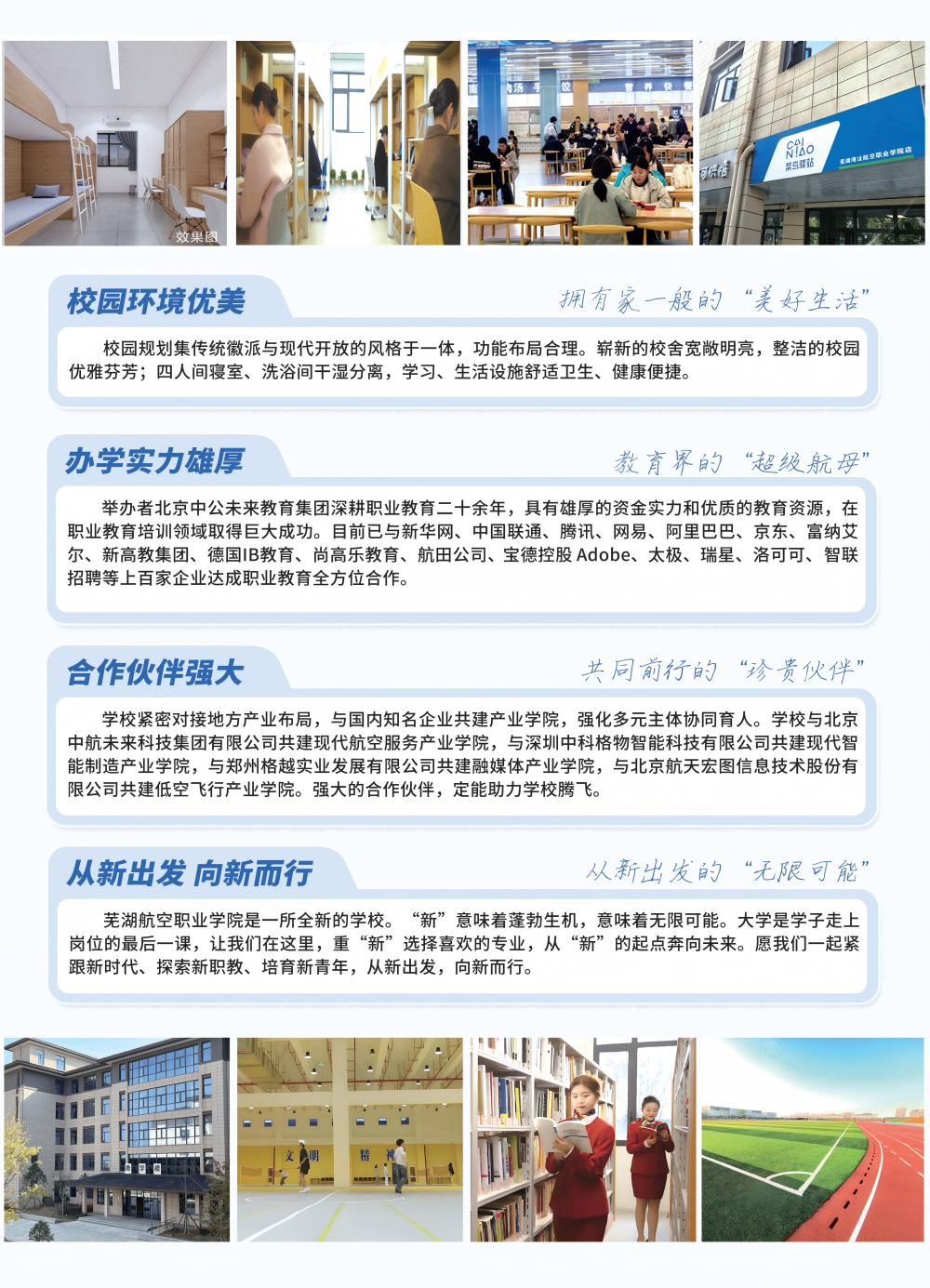 芜湖航空职业学院2025高考招生简章_02(1).png